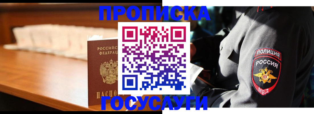 купить прописку в Тимашёвске