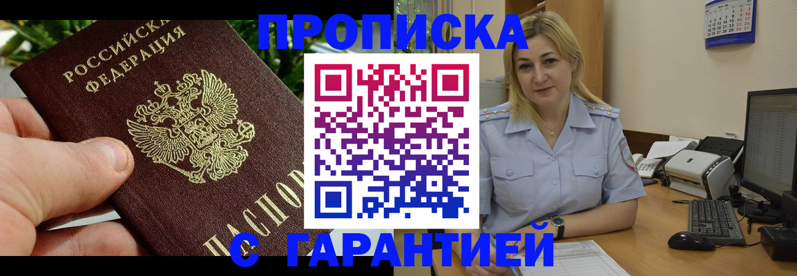 прописка для школы в Тимашёвске
