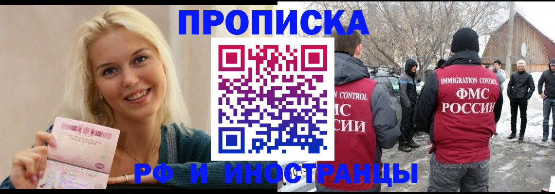 временная прописка в Тимашёвске