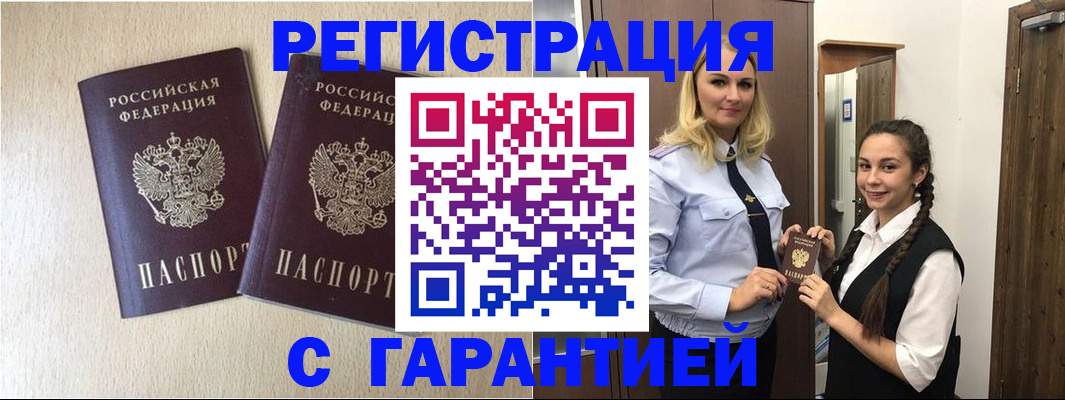 регистрация по месту пребывания в Тимашёвске